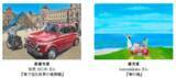 「損害車リユースのタウ第８回タウ・パラリンアートコンテスト結果発表！～過去最多となる６２０作品が全国38都道府県より集まる～」の画像7