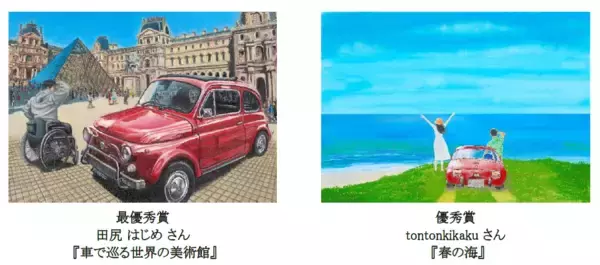 「損害車リユースのタウ第８回タウ・パラリンアートコンテスト結果発表！～過去最多となる６２０作品が全国38都道府県より集まる～」の画像