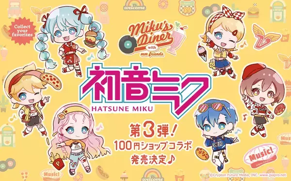 「株式会社ワッツ｜オンランショップにて大人気「初音ミク」シリーズ第3弾を発売開始！」の画像