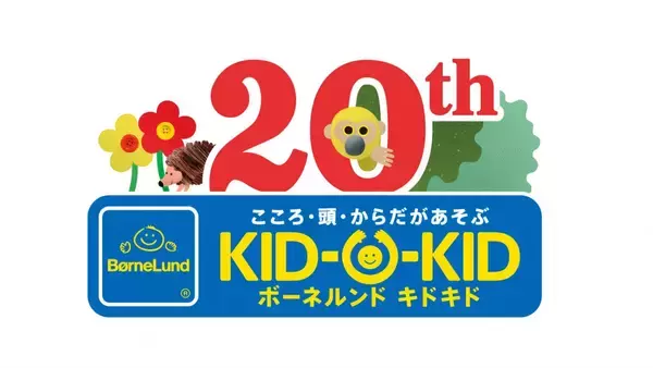「2024年4月下旬より「つながる」をコンセプトに親子のあそび場「キドキド」20周年企画が始動」の画像