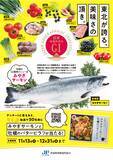 「地理的表示保護制度（GI制度）のプロモーション実証事業に協力　「みやぎサーモン」を使用した特別メニューを全国の社員食堂などで提供」の画像1