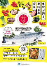 地理的表示保護制度（GI制度）のプロモーション実証事業に協力　「みやぎサーモン」を使用した特別メニューを全国の社員食堂などで提供