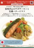 「地理的表示保護制度（GI制度）のプロモーション実証事業に協力　「みやぎサーモン」を使用した特別メニューを全国の社員食堂などで提供」の画像9