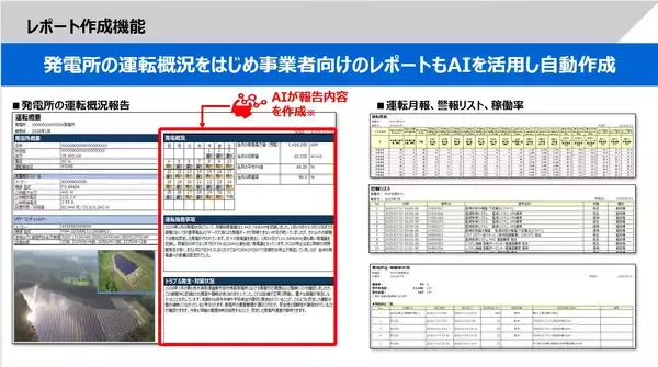 「【東芝エネルギーシステムズ】新機能を追加したPV統合管理サービス「EneTogo™」の提供を開始」の画像