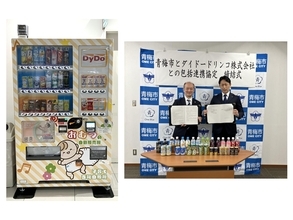 ダイドードリンコと東京都青梅市が包括連携協定を締結　取り組みの一環として「災害対応子育て支援型自動販売機」を設置