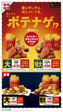 「初夏の旨辛定番が今年も登場！「スパイシーチキンマックナゲット」 2種の限定新ソース「ホットチリガーリックソース」と「ペッパーチーズソース」 5月27日（水）から期間限定販売」の画像6