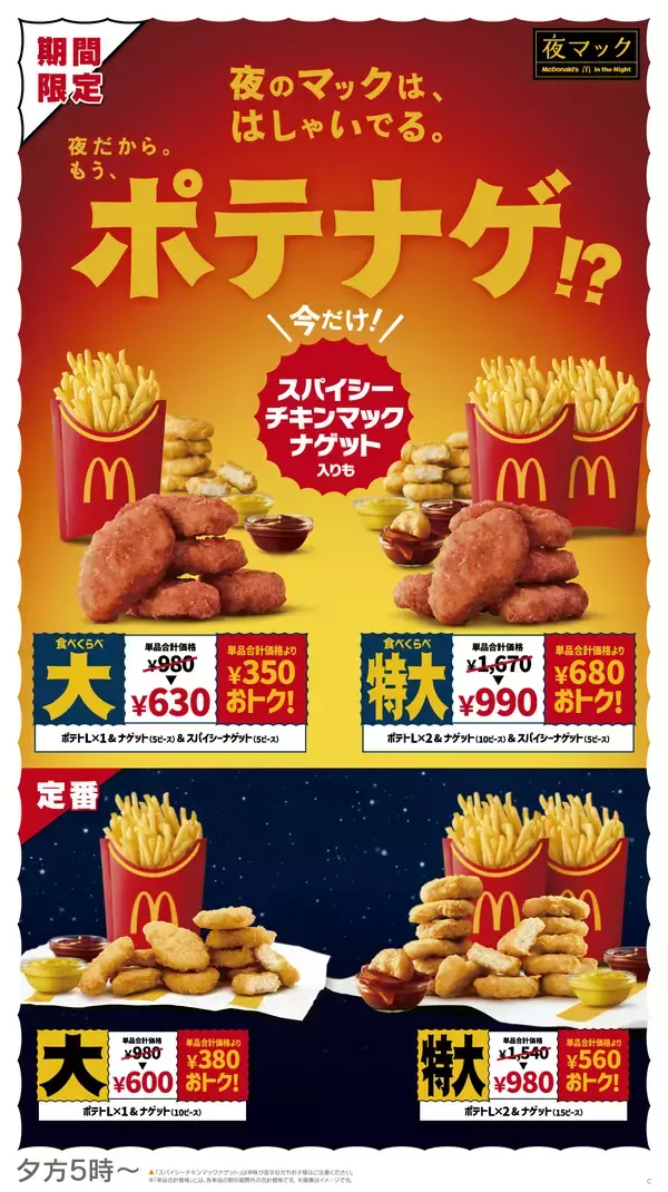 「初夏の旨辛定番が今年も登場！「スパイシーチキンマックナゲット」 2種の限定新ソース「ホットチリガーリックソース」と「ペッパーチーズソース」 5月27日（水）から期間限定販売」の画像