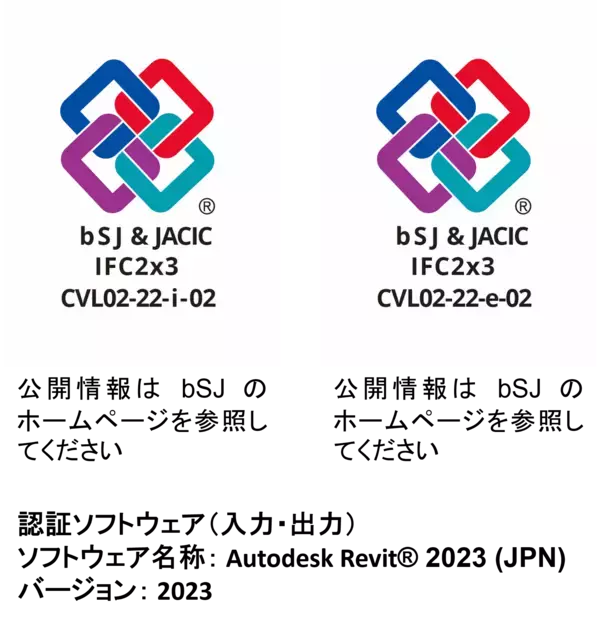 オートデスク、Revit(R) およびアドインソフトが「土木基本 IFC 検定 2022」の入力検定・出力検定に合格