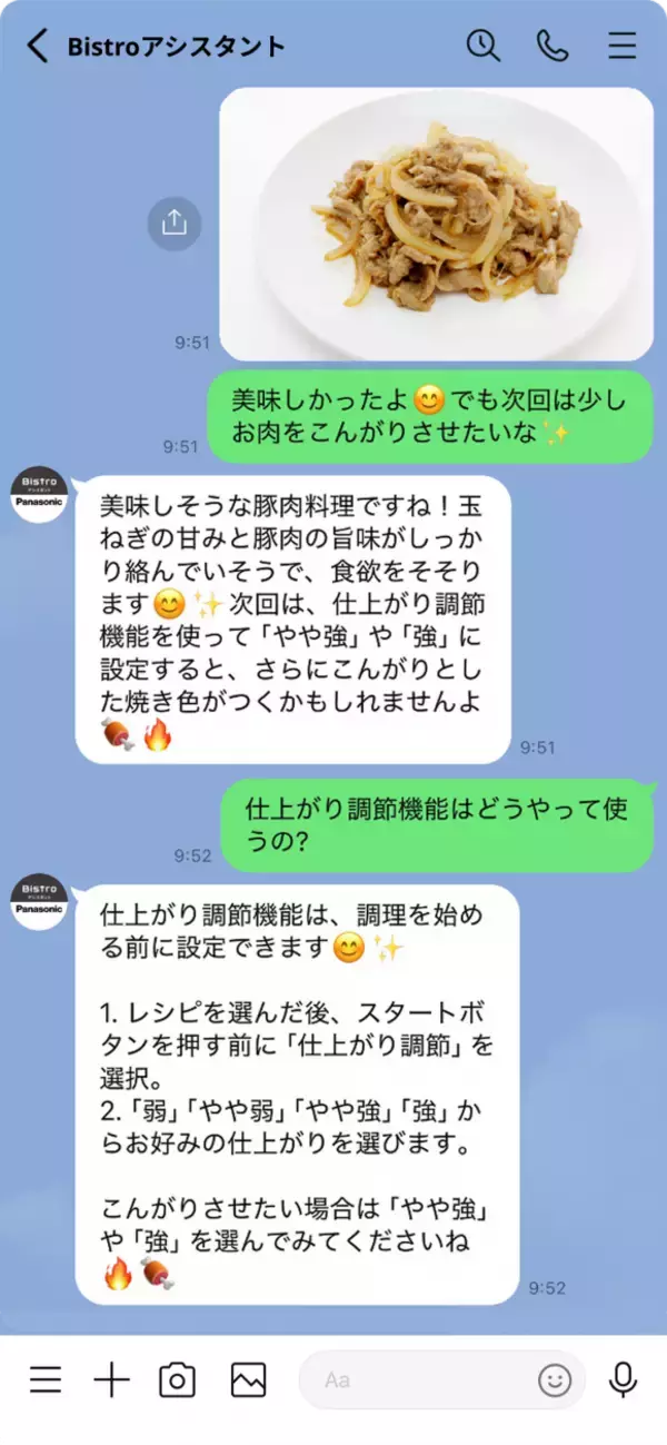 「毎日の調理をサポートするAIパートナー「Bistroアシスタント」を開始」の画像