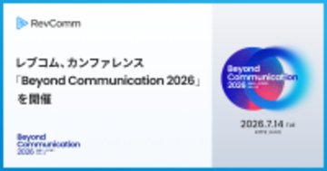レブコム、カンファレンス「Beyond Communication 2026」を開催