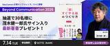 「レブコム、カンファレンス「Beyond Communication 2026」を開催」の画像2