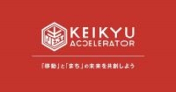 「KEIKYU ACCELERATOR PROGRAM in YOKOSUKA」採択企業決定
