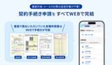 「住信SBIネット銀行、「かんたん住宅ローン 提携ポータル」の提供開始　～提携住宅ローンの契約から実行にかかる事務手続きをDX化～」の画像3