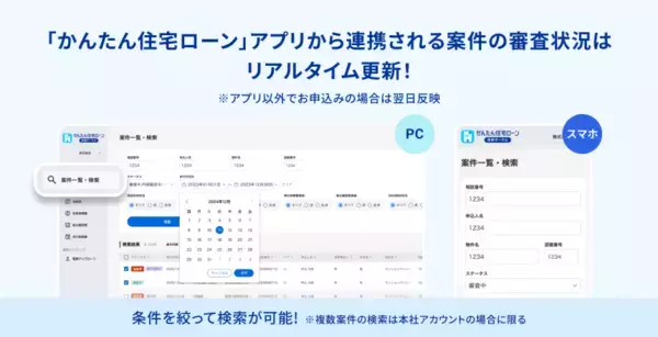 「住信SBIネット銀行、「かんたん住宅ローン 提携ポータル」の提供開始　～提携住宅ローンの契約から実行にかかる事務手続きをDX化～」の画像