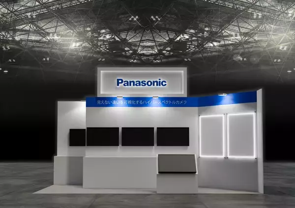 「「JISSO PROTEC 2026」に、見えない違いを可視化するハイパースペクトルカメラとAI検査ソフトを初展示 ～パナソニックブースの展示概要と見どころ～」の画像
