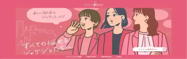 「【約2人に1人の女性が“冬バテ”を経験】冬の防寒対策実態調査」の画像