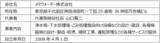 「NTTによるメタウォーター株式会社の株式取得について」の画像1