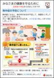 「【令和８年熊本地震】８月３日は「酷暑日」予想　暑さが続く避難生活で熱中症リスクに注意」の画像1
