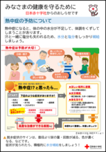 【令和８年熊本地震】８月３日は「酷暑日」予想　暑さが続く避難生活で熱中症リスクに注意