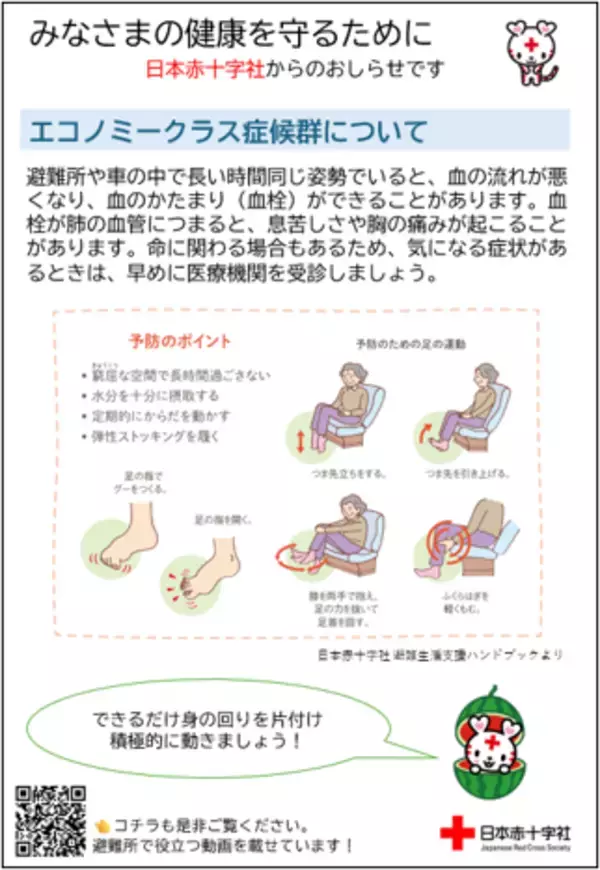 「【令和８年熊本地震】８月３日は「酷暑日」予想　暑さが続く避難生活で熱中症リスクに注意」の画像