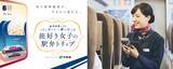 「東海道新幹線貸切車両に50名をご招待！東京から名古屋までパーサーと楽しむひとときを」の画像2