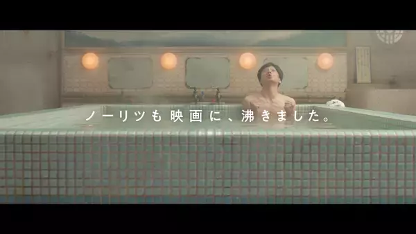 「2月23日（木・祝）公開、生田斗真主演　映画『湯道』とCMでタイアップ。2月13日（月）※1より全国で放映開始！」の画像
