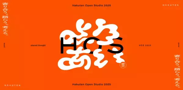 クリエイティブイベント「Hakuten Open Studio 2025」入場予約開始！ソニー、乃村工藝社、船場、JR東日本スタートアップ、美術家 市原えつこ氏らを迎える豪華トークセッション詳細を公開