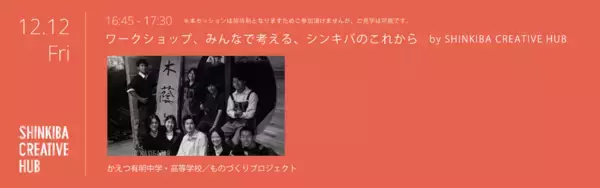 「クリエイティブイベント「Hakuten Open Studio 2025」入場予約開始！ソニー、乃村工藝社、船場、JR東日本スタートアップ、美術家 市原えつこ氏らを迎える豪華トークセッション詳細を公開」の画像