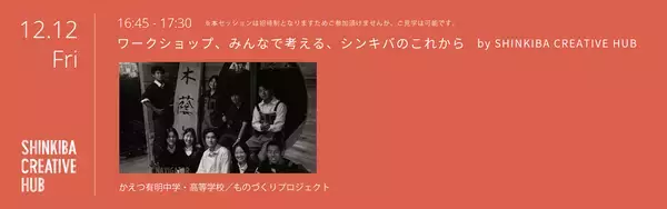 「クリエイティブイベント「Hakuten Open Studio 2025」入場予約開始！ソニー、乃村工藝社、船場、JR東日本スタートアップ、美術家 市原えつこ氏らを迎える豪華トークセッション詳細を公開」の画像