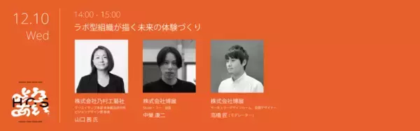 「クリエイティブイベント「Hakuten Open Studio 2025」入場予約開始！ソニー、乃村工藝社、船場、JR東日本スタートアップ、美術家 市原えつこ氏らを迎える豪華トークセッション詳細を公開」の画像