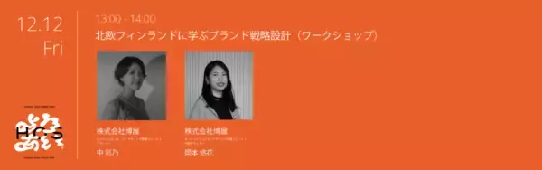 「クリエイティブイベント「Hakuten Open Studio 2025」入場予約開始！ソニー、乃村工藝社、船場、JR東日本スタートアップ、美術家 市原えつこ氏らを迎える豪華トークセッション詳細を公開」の画像