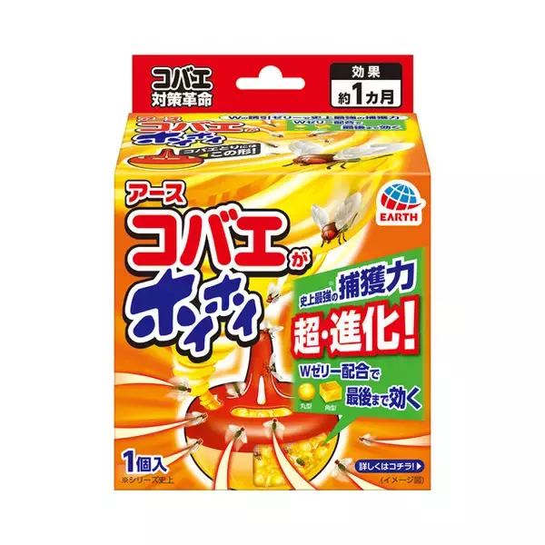「アース製薬から、『コバエがホイホイ』リニューアル発売捕獲力が「超・進化」！史上最強の捕獲力（※1）」の画像