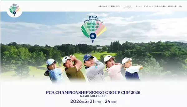 日本プロゴルフ選手権大会センコーグループカップ