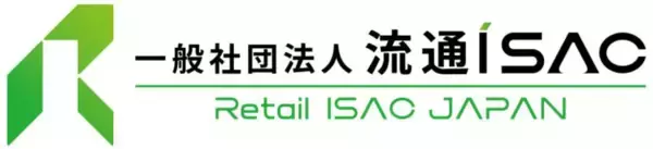 流通業界初、サイバーセキュリティ強化に向けて製造・卸・小売業界横断で情報共有・分析を行う「流通ISAC」を設立