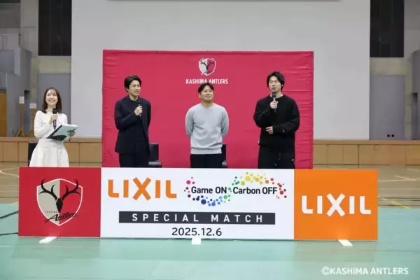 「鹿島アントラーズと一緒に環境・CO₂排出量削減を考える「LIXILスペシャルマッチ　Game ON/Carbon OFF」を開催」の画像