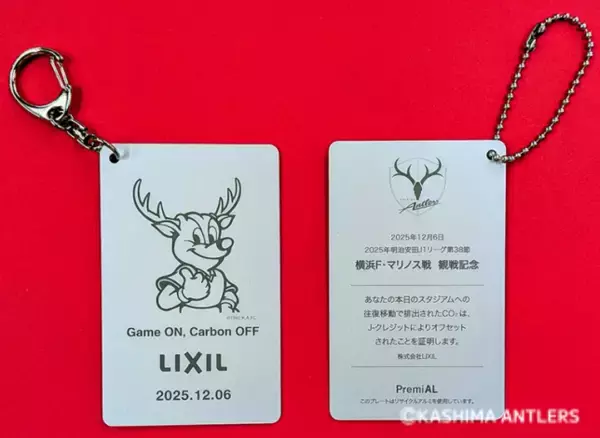 「鹿島アントラーズと一緒に環境・CO₂排出量削減を考える「LIXILスペシャルマッチ　Game ON/Carbon OFF」を開催」の画像