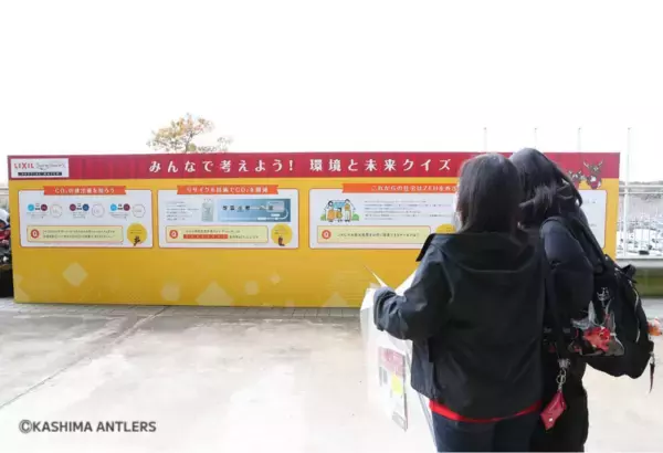 「鹿島アントラーズと一緒に環境・CO₂排出量削減を考える「LIXILスペシャルマッチ　Game ON/Carbon OFF」を開催」の画像