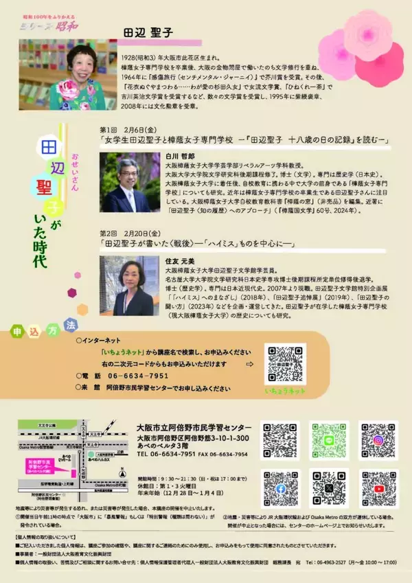 「大阪樟蔭女子大学田辺聖子文学館協力事業 大阪市阿倍野市民学習センター講座　田辺聖子がいた時代～十八歳の日記と「ハイミス」小説～」の画像