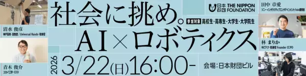 AIは、『脳』から『身体』へ。次なる潮流『フィジカルAI』の実装に挑む、新コンテスト“Challenge ATOM”連動イベントを開催！