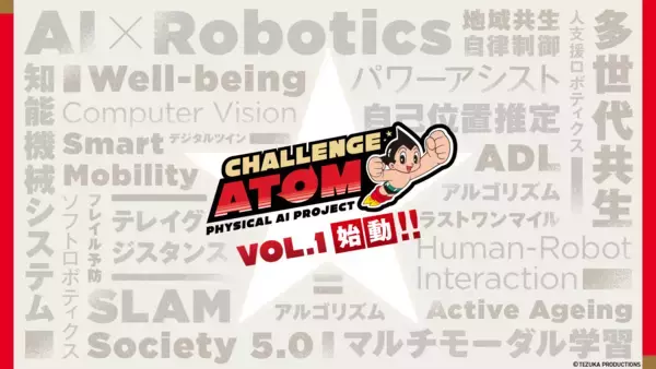 「AIは、『脳』から『身体』へ。次なる潮流『フィジカルAI』の実装に挑む、新コンテスト“Challenge ATOM”連動イベントを開催！」の画像