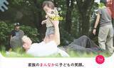 「積水ハウス、子育てメディア「AERA with Kids」との共同企画 育休パパと子どもの“とっておき”の瞬間を紹介する「育休パパwith Kids」2026年版を公開」の画像1