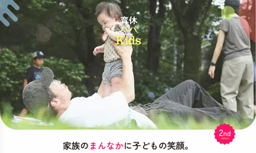 積水ハウス、子育てメディア「AERA with Kids」との共同企画 育休パパと子どもの“とっておき”の瞬間を紹介する「育休パパwith Kids」2026年版を公開