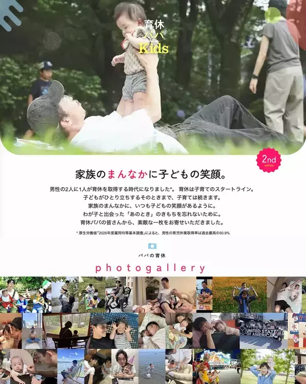 「積水ハウス、子育てメディア「AERA with Kids」との共同企画 育休パパと子どもの“とっておき”の瞬間を紹介する「育休パパwith Kids」2026年版を公開」の画像