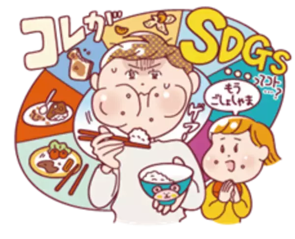 【オリックス】＼Amazonギフト券が当たる「みんなで選ぶ共感賞」投票受付中！／ 第6回「オリックス 働くパパママ川柳」受賞作品決定　大賞「毎食が SDGs 子の残り」