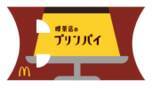 「今度のマクドナルドは喫茶店の味。マクドナルド史上初となる「パフェ」！喫茶店の「コーヒーゼリーパフェ」&「プリンパイ」新登場！「クリームソーダ(マックフロート(R) メロン)」も！」の画像6