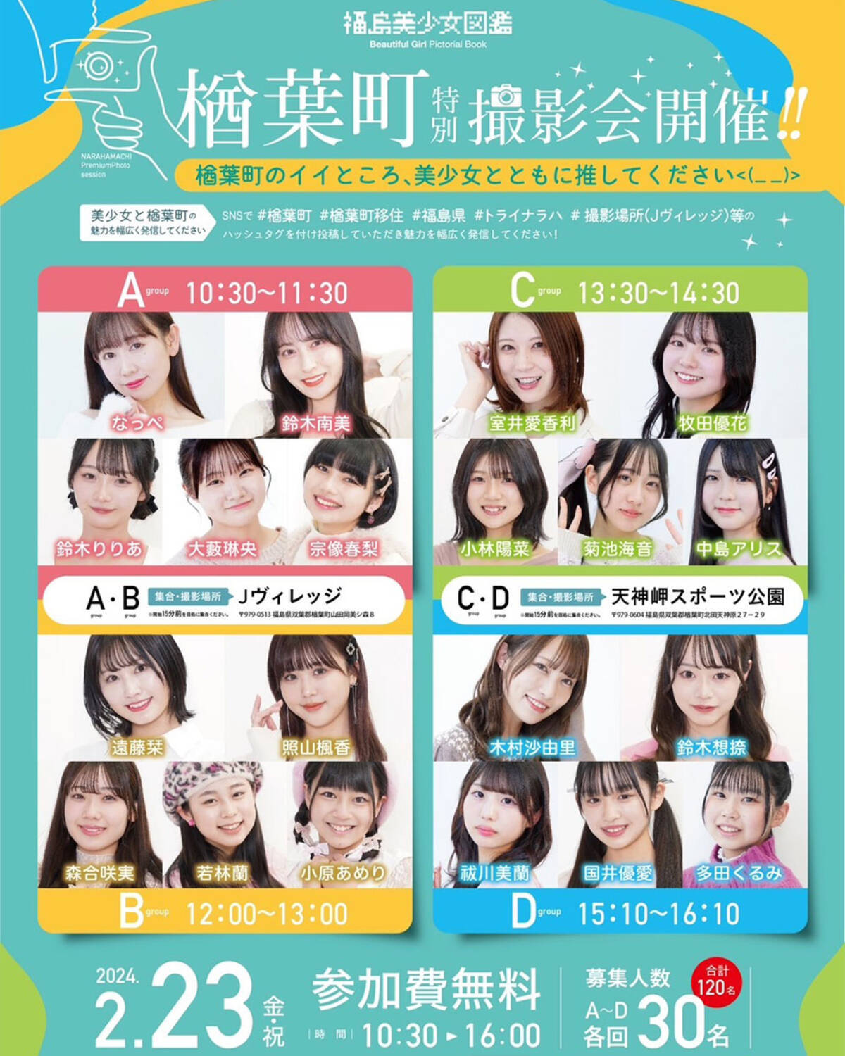 美少女図鑑 ロケ 