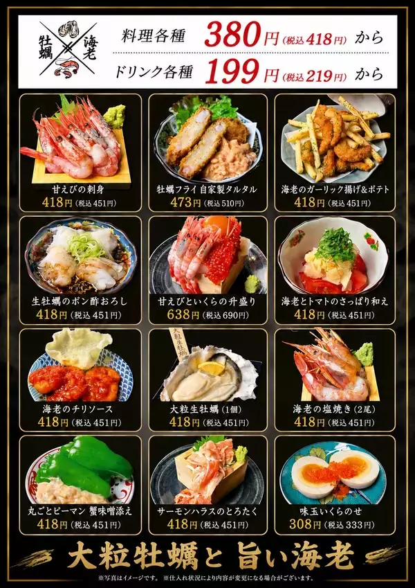 「レモンサワーは199円（税込219円）！小皿料理が380円（税込418円)～。「牡蠣×海老 かいり渋谷2号店」がリニューアルオープン！」の画像