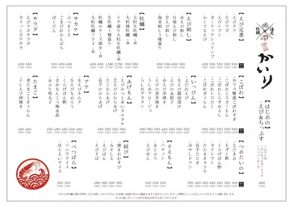 「レモンサワーは199円（税込219円）！小皿料理が380円（税込418円)～。「牡蠣×海老 かいり渋谷2号店」がリニューアルオープン！」の画像