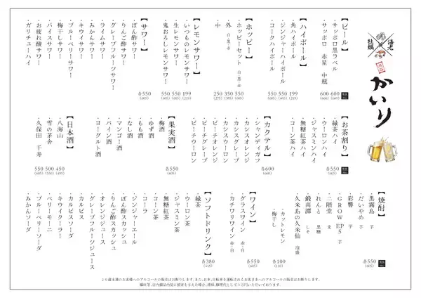 「レモンサワーは199円（税込219円）！小皿料理が380円（税込418円)～。「牡蠣×海老 かいり渋谷2号店」がリニューアルオープン！」の画像