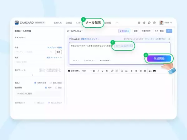 「法人向け名刺管理ソリューション「CAMCARD BUSINESS」効率的なメール作成を支援する新機能「Email AI」を搭載」の画像